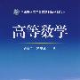 高等数学