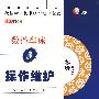 数控车床3操作维护（视听）（1VCD）