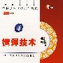横焊技术4：焊接技术视听培训教程（VCD）