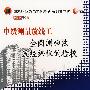 中级测量放线工：全圆测回法及经纬仪的检校（VCD）