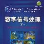 数学信号牏(第二版)