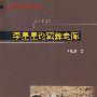 李星星论藏彝走廊