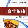 会计基础