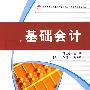 基础会计