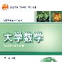 大学数学
