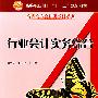 行业会计实务综合