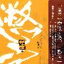 憋宝·上