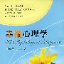 幸福心理学