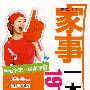 家事一本通1918例：生活中来·居家妙招