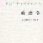 政治学