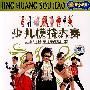 少儿模特大赛（5VCD）