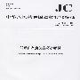 铝箔面石油沥青防水卷材(JC/T504-2007)代替JC/T504-1992(1996)