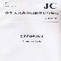 氧化锆陶瓷刀口环(JC/T1058-2007)