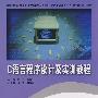 C语言程序设计及实训教程