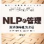 NLP式管理