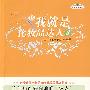 我就是化妆品达人3