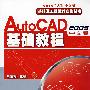 基础及工程设计实例丛书--AutoCAD2009中文版基础教程(附1CD)