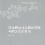 清末民初北京舆论环境与新文化的登场