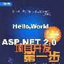 ASP.NET 2.0项目开发第一步——UML+C#与VB双语+Crystal Reports