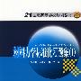 21世纪高等学校规划教材 材料力学标准化习题集（Ⅰ）