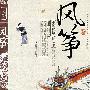 风筝