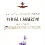 组织员工绩效管理(组织管理丛书)