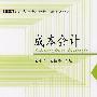 成本会计(高职精品财会)(王生交)