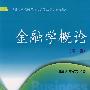 金融学概论(第二版)(高职高专核心课)