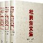 杜润生文集(3本)