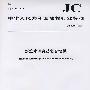 纤维水泥夹芯复合墙板——2007-09-22发布——2008-04-01实施