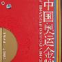 中国奥运金牌之路1984-2004（21DVD+精美画册1本）