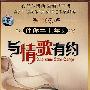 伴你二十年8：与情歌有约（3DVD）（国语发音中文字幕）