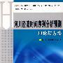 河川径流时间序列分析预测理论与方法