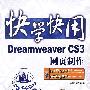 Dreamweaver CS3网页制作(含光盘1张)