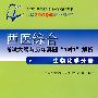 西医综合考试大纲与历年真题"1对1"解析——生物化学分册