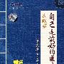 自己是最好的医生常见病：失眠症（赠：精美食谱常见穴位图）（DVD）