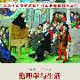 伦理学与生活(第9版)