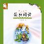 亲近母语·经典阅读：小学二年级/儿童阅读成长计划