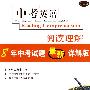 中考英语——阅读理解(第二版)