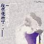 现代化妆学(第二版)