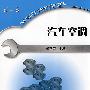 汽车空调