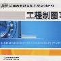 工程制图习题集
