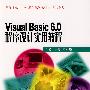 Visual Basic 6.0程序设计实用教程