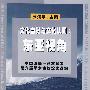 文化自学与文化认同:东亚视角