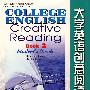 大学英语创意阅读(2) 学生