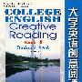 大学英语创意阅读(1) 学生