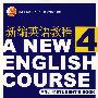 新编英语教程(4)学生用书(修订本)