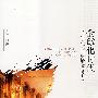 全球化时代文化企业市场突破力