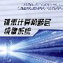 锥束计算机继层成像系统