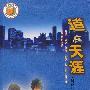 道在天涯